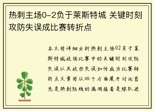 热刺主场0-2负于莱斯特城 关键时刻攻防失误成比赛转折点